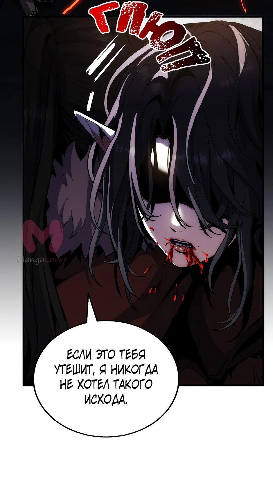 Начало после конца — Глава 30, страница 4
