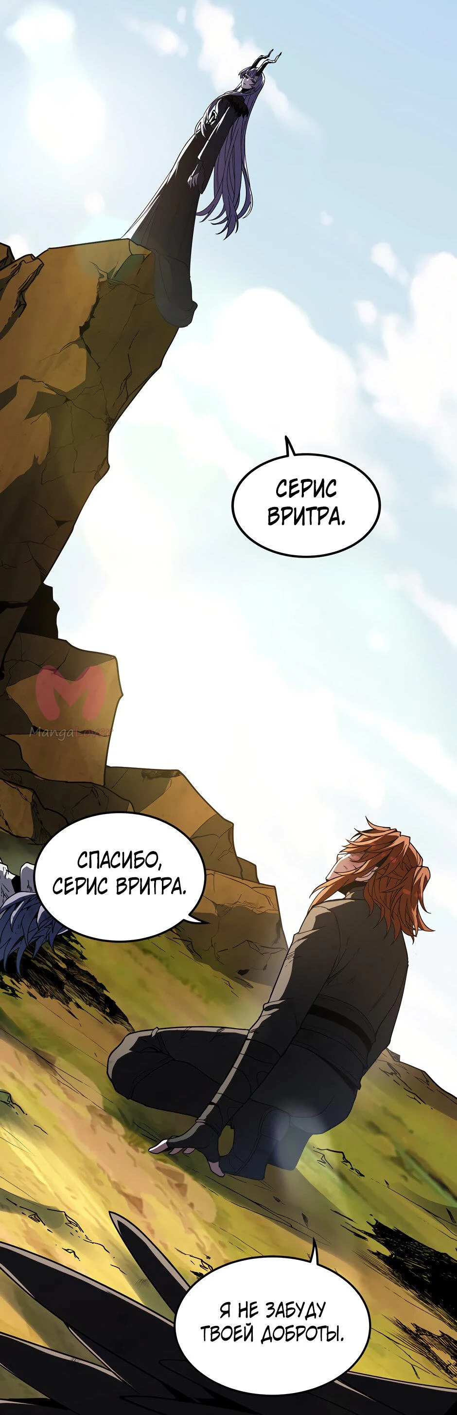 Начало после конца — Глава 31, страница 48