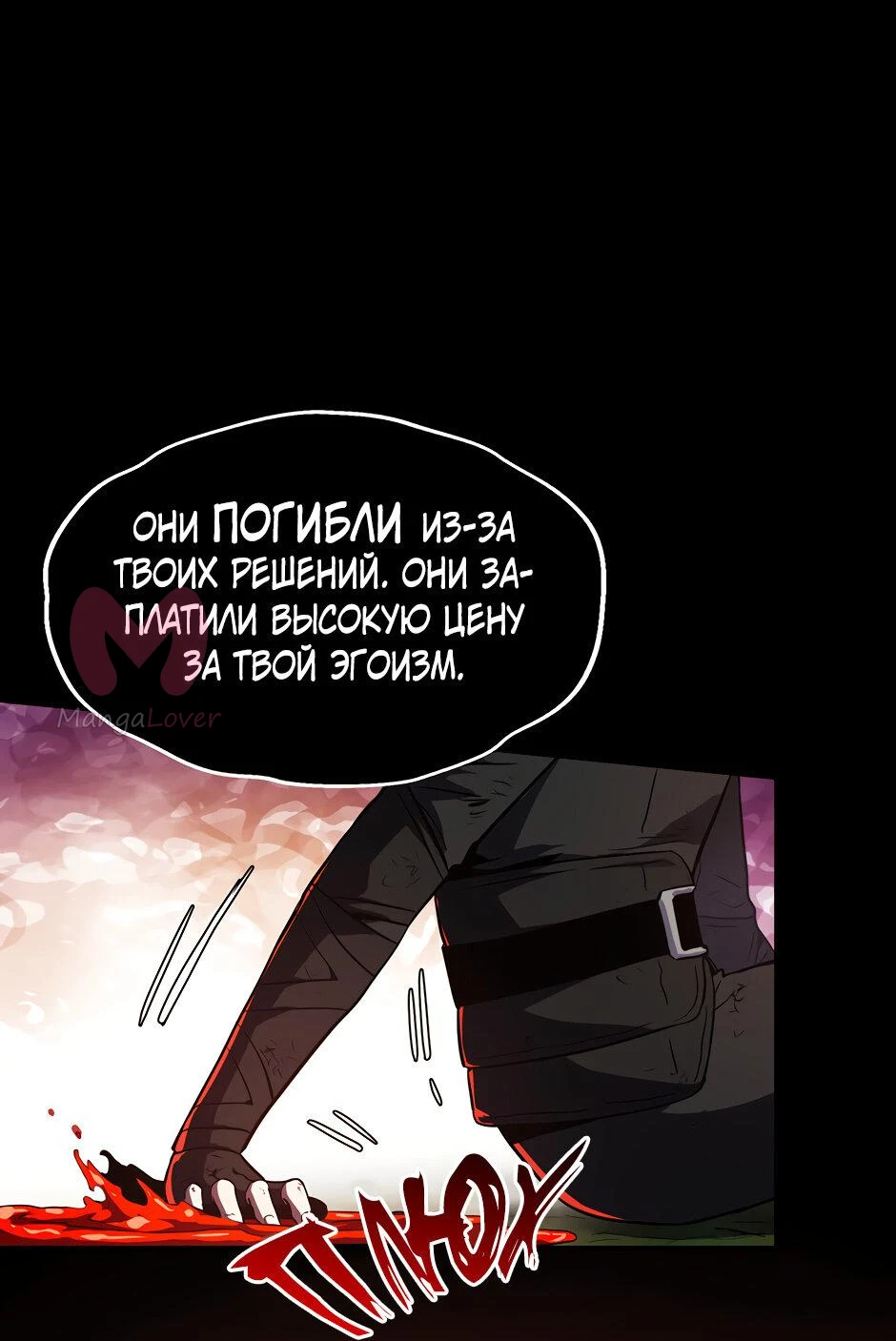 Начало после конца — Глава 31, страница 67