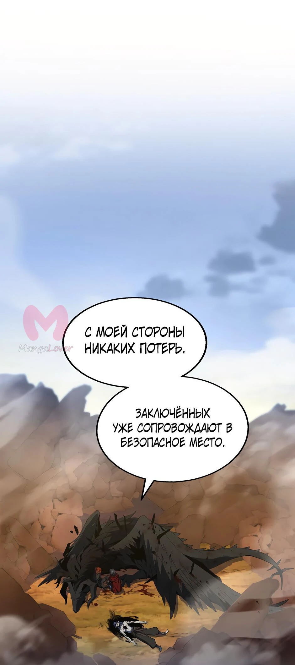 Начало после конца — Глава 31, страница 78