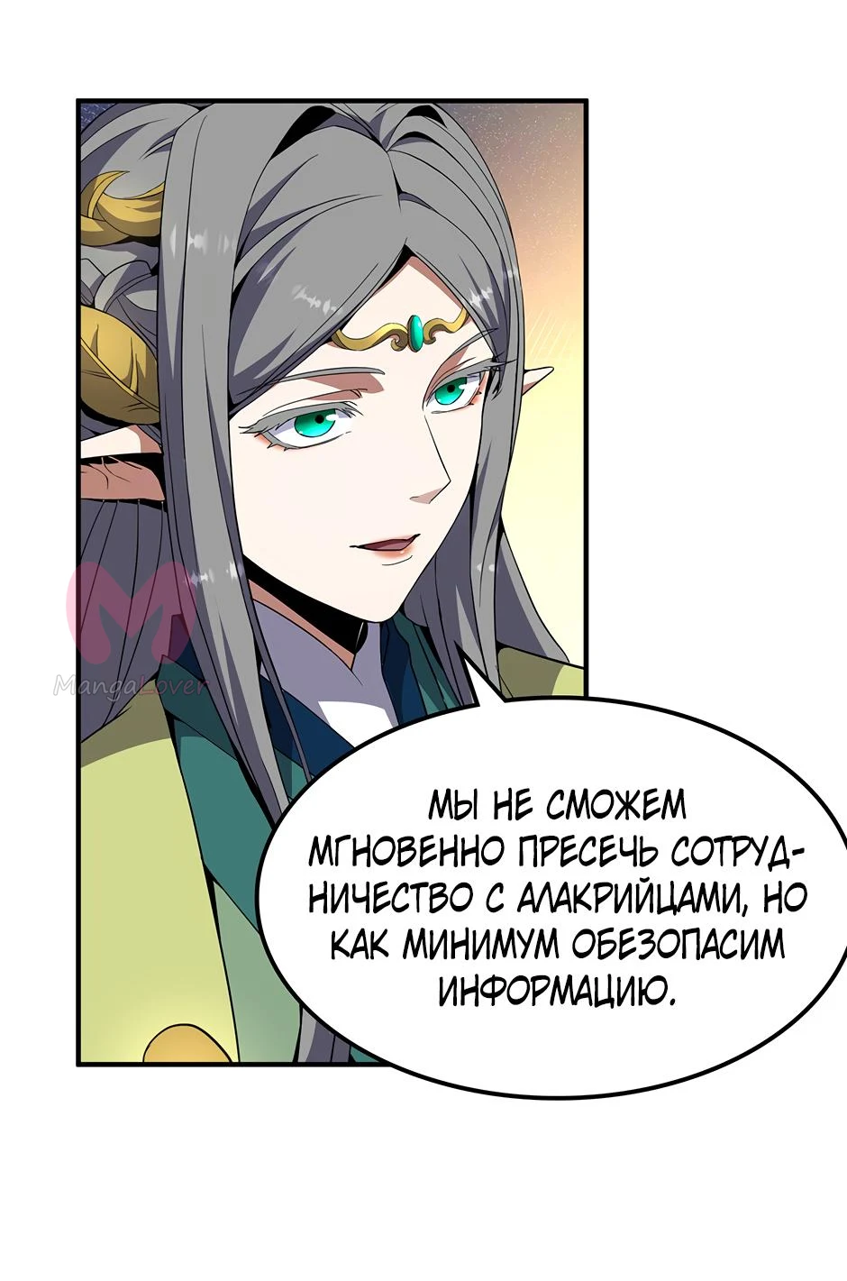 Начало после конца — Глава 32, страница 40
