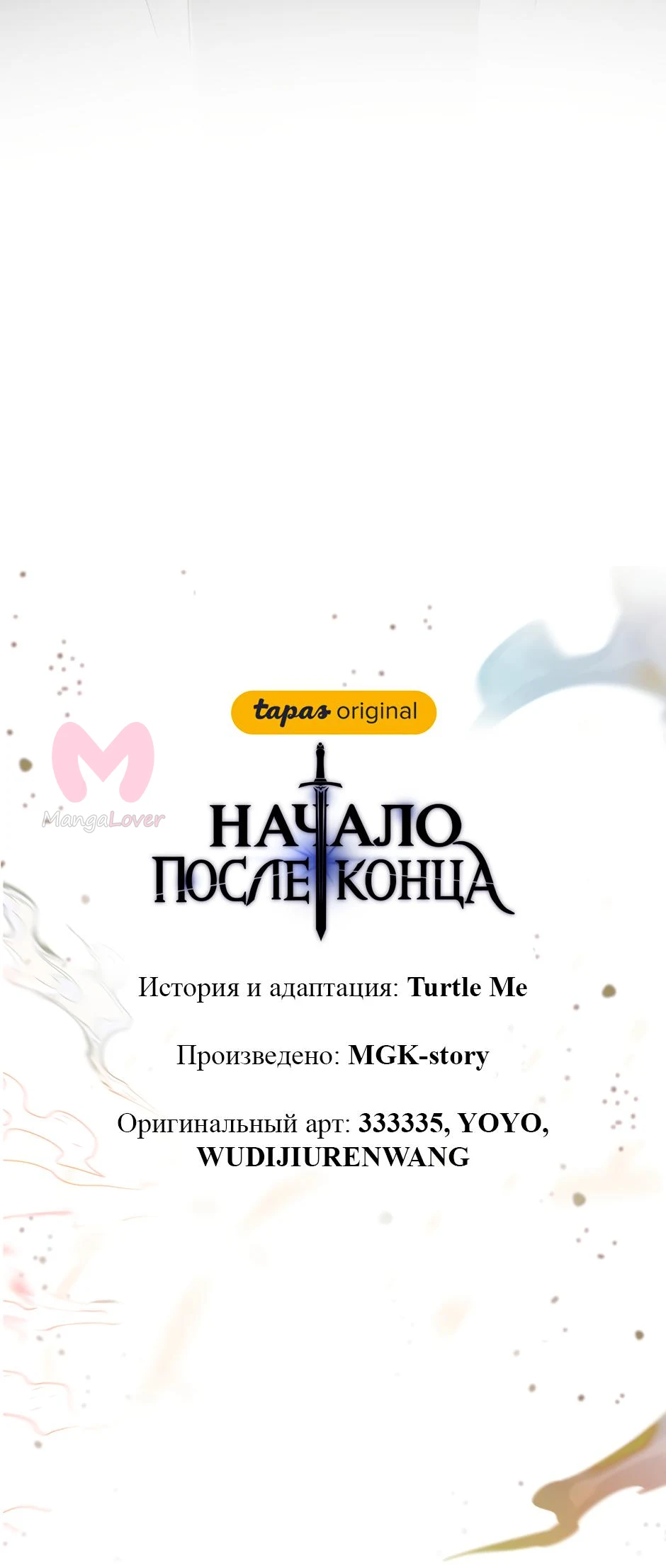 Начало после конца — Глава 32, страница 53