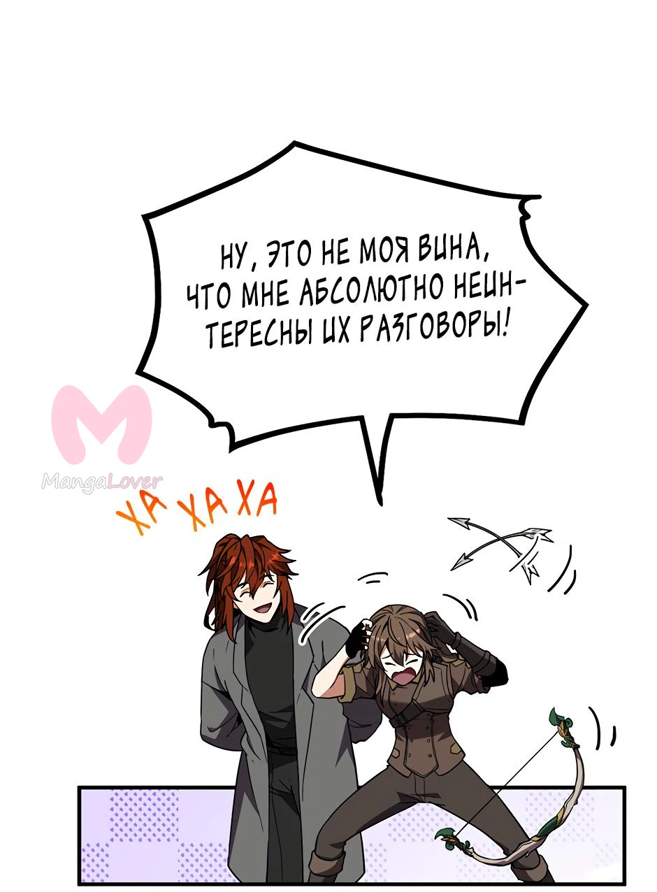 Начало после конца — Глава 33, страница 18