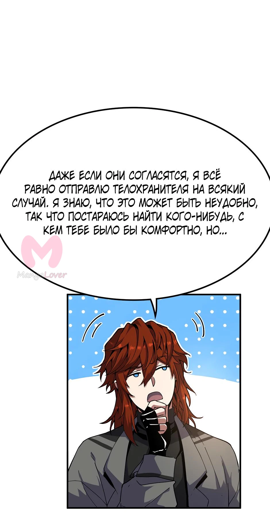 Начало после конца — Глава 33, страница 28