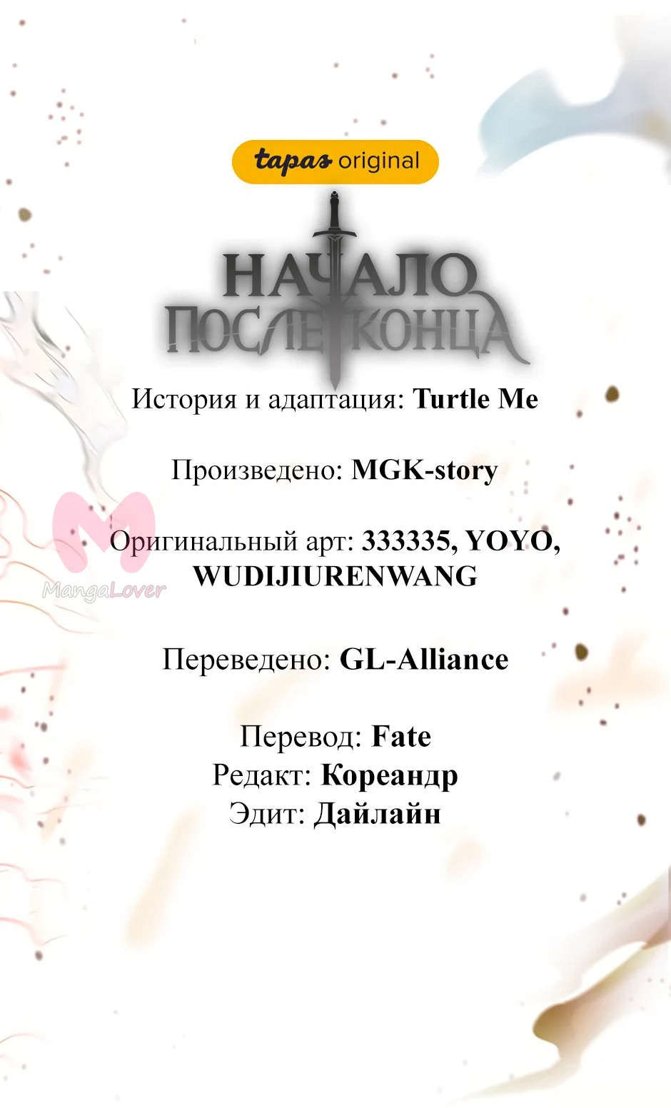 Начало после конца — Глава 33, страница 34