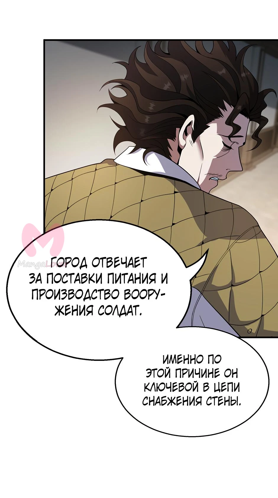 Начало после конца — Глава 33, страница 43