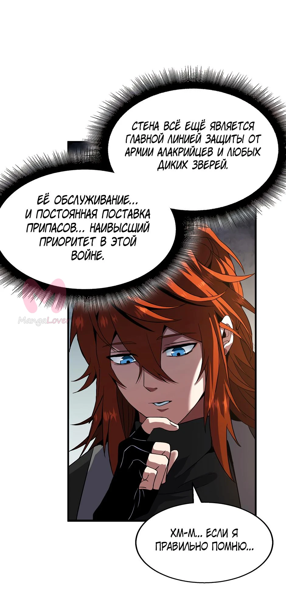 Начало после конца — Глава 33, страница 44