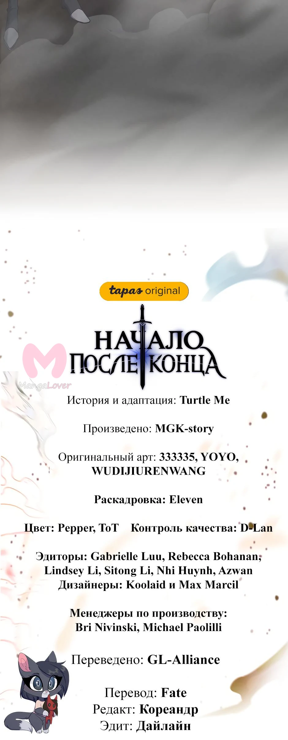 Начало после конца — Глава 33, страница 75