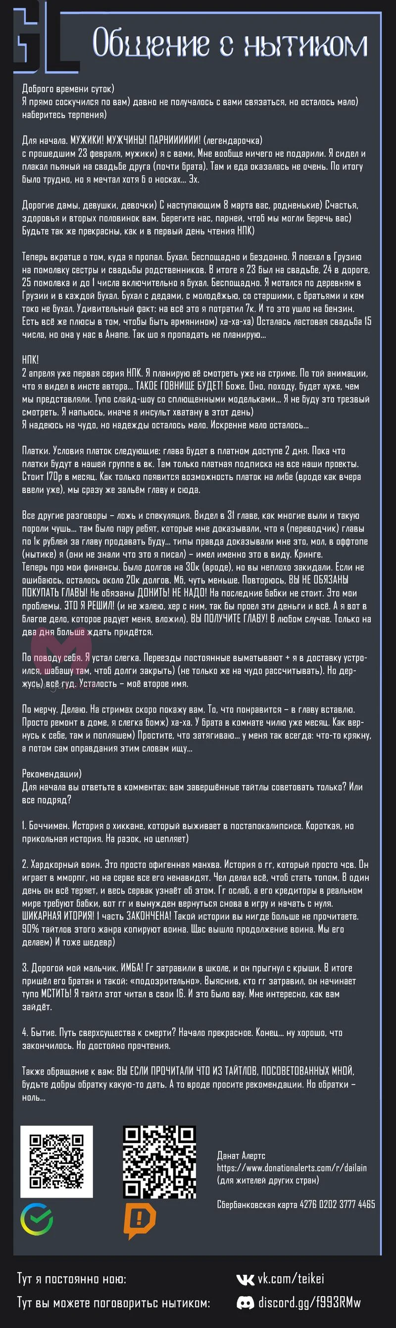 Начало после конца — Глава 33, страница 76