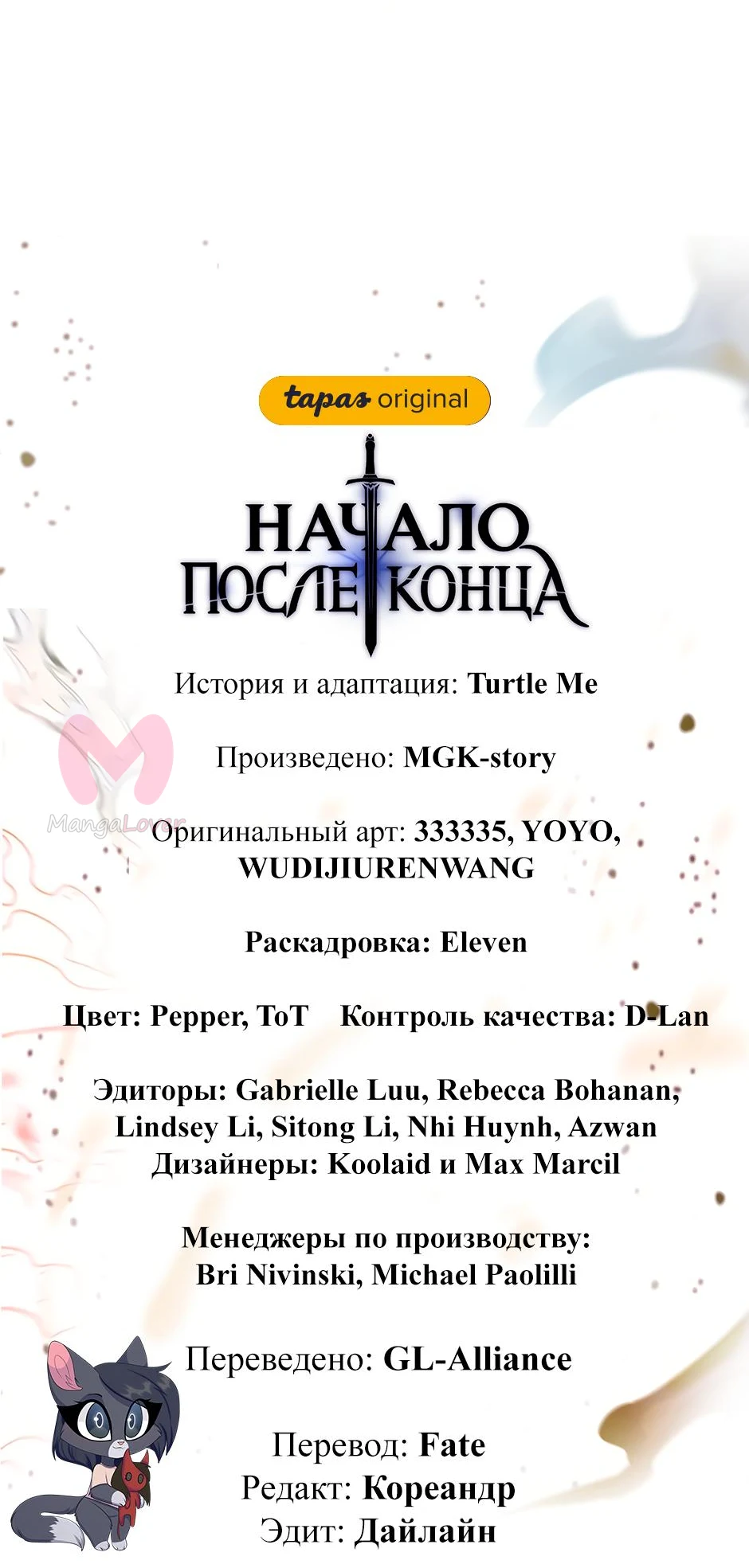 Начало после конца — Глава 34, страница 100