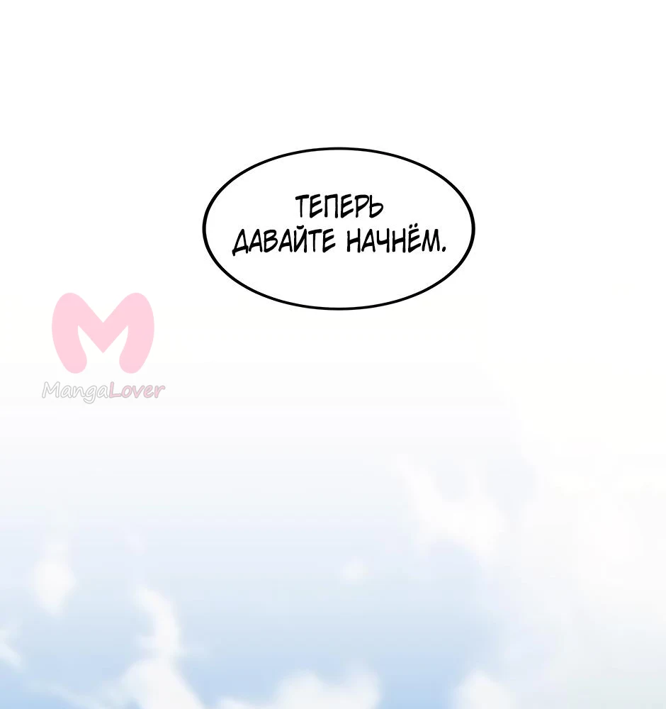 Начало после конца — Глава 34, страница 20