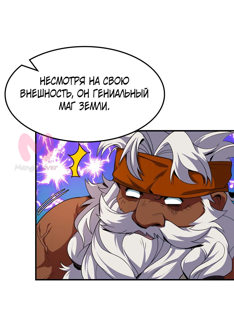 Начало после конца — Глава 34, страница 48