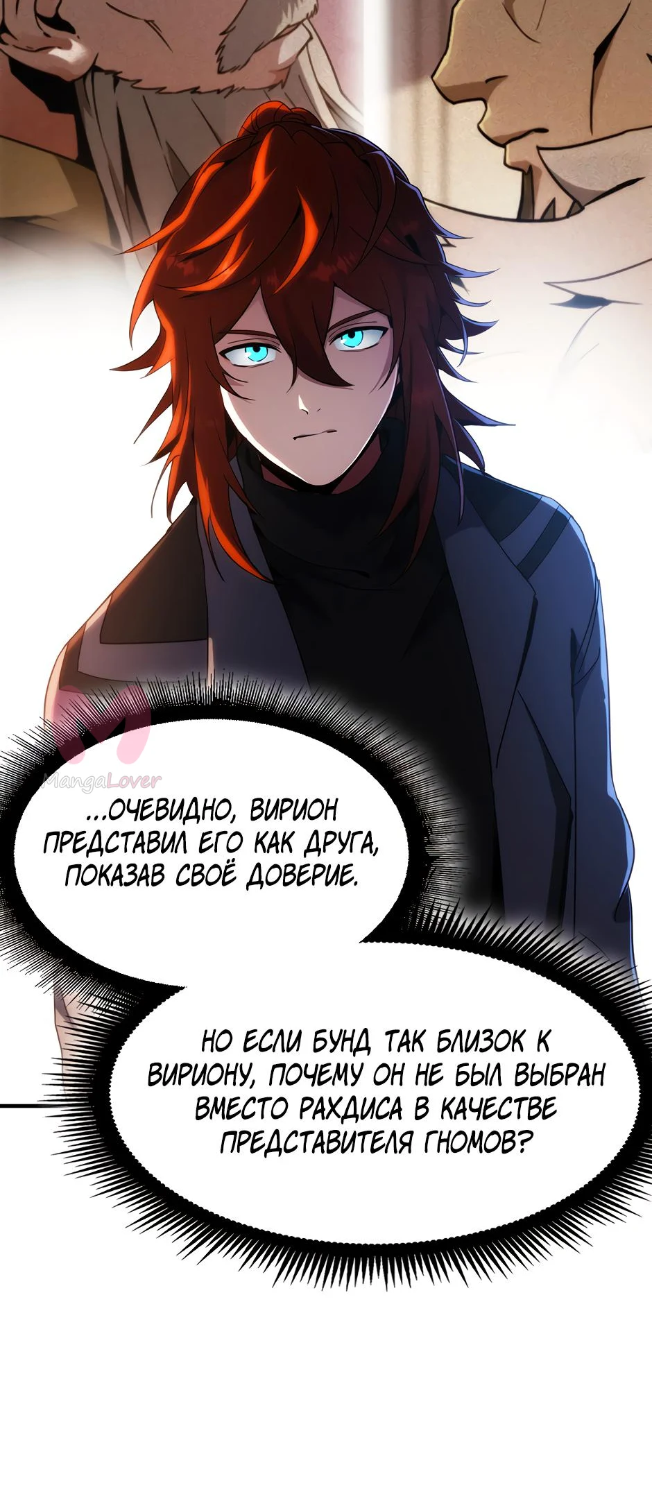 Начало после конца — Глава 34, страница 51