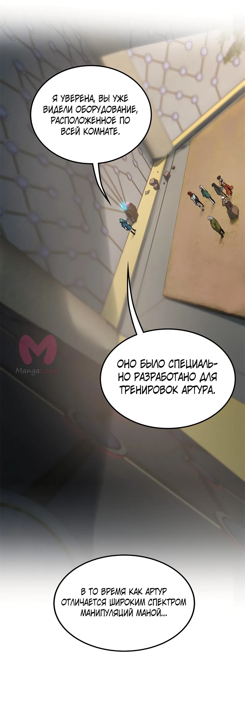 Начало после конца — Глава 34, страница 69