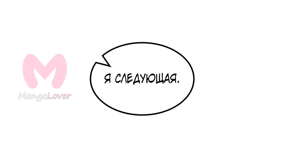 Начало после конца — Глава 34, страница 81