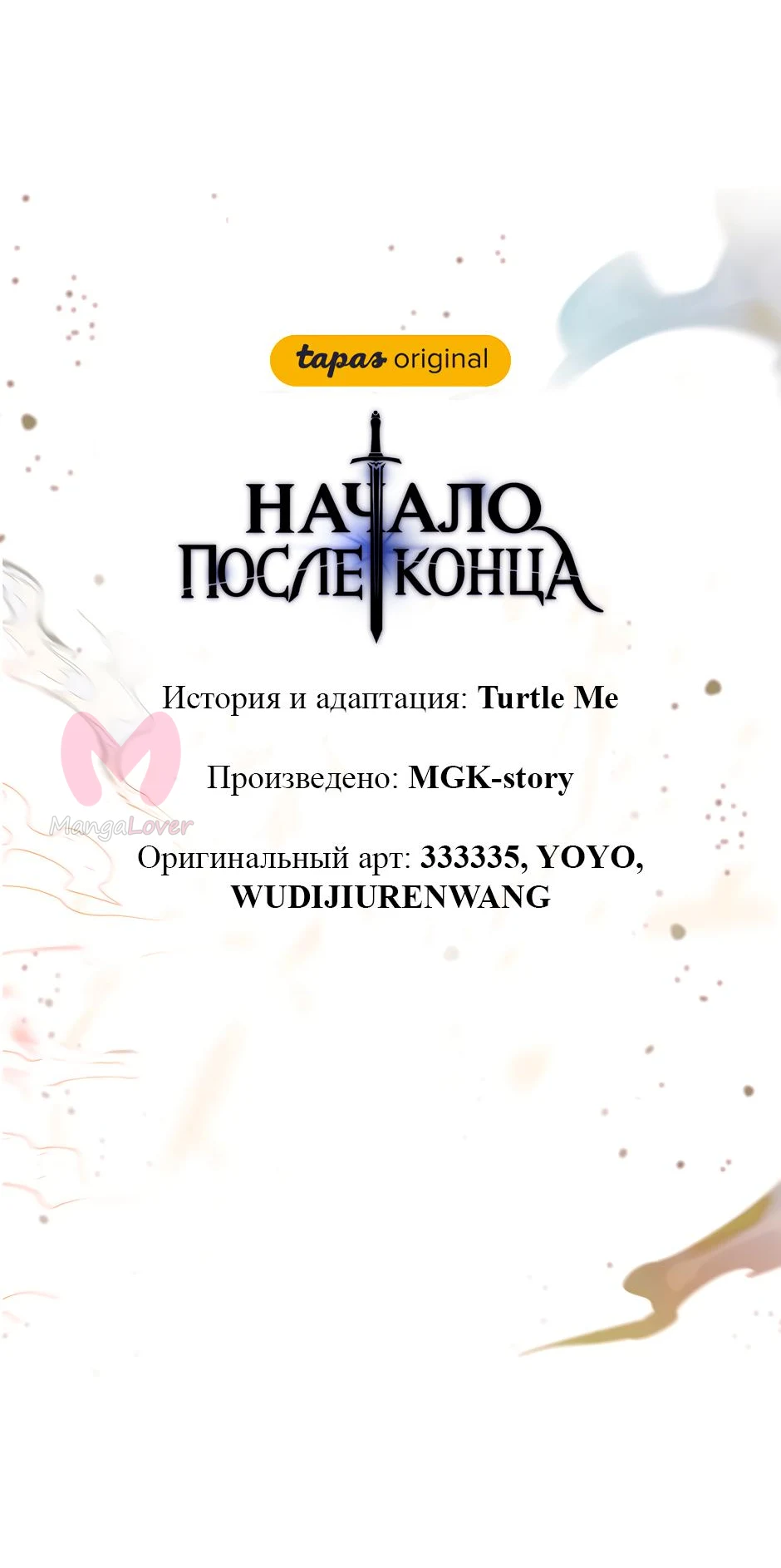 Начало после конца — Глава 35, страница 15