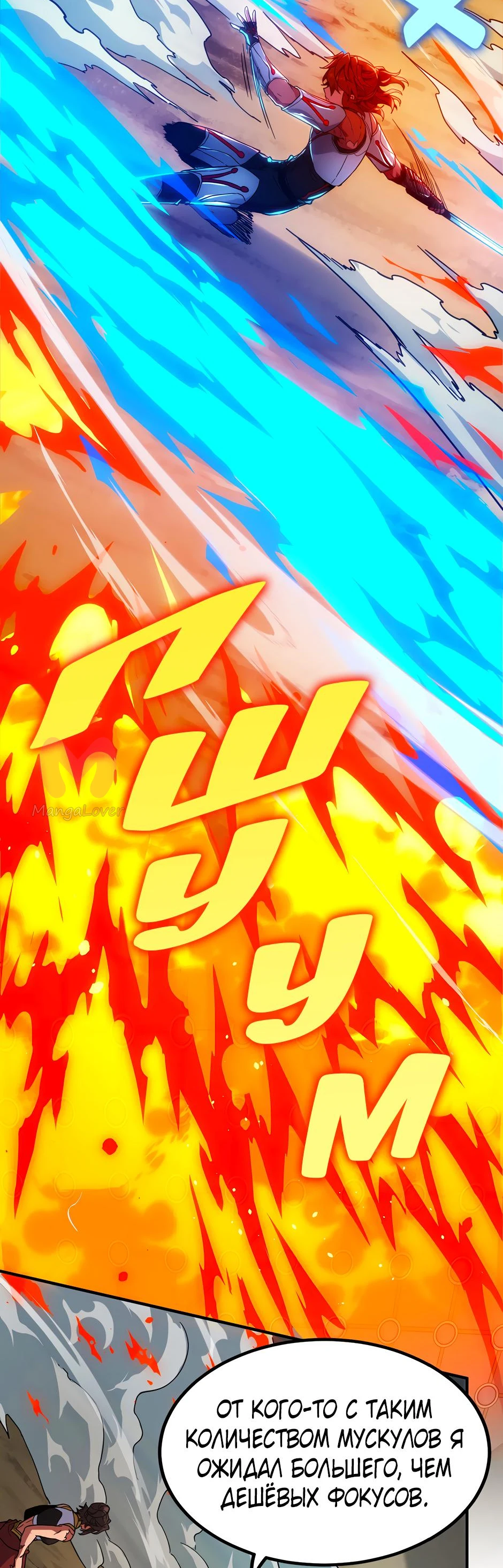 Начало после конца — Глава 35, страница 25