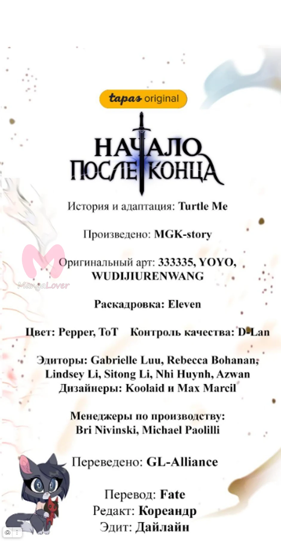 Начало после конца — Глава 36, страница 101