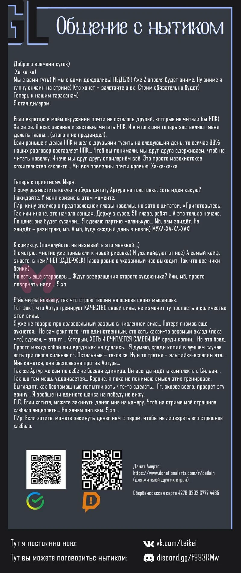 Начало после конца — Глава 36, страница 102