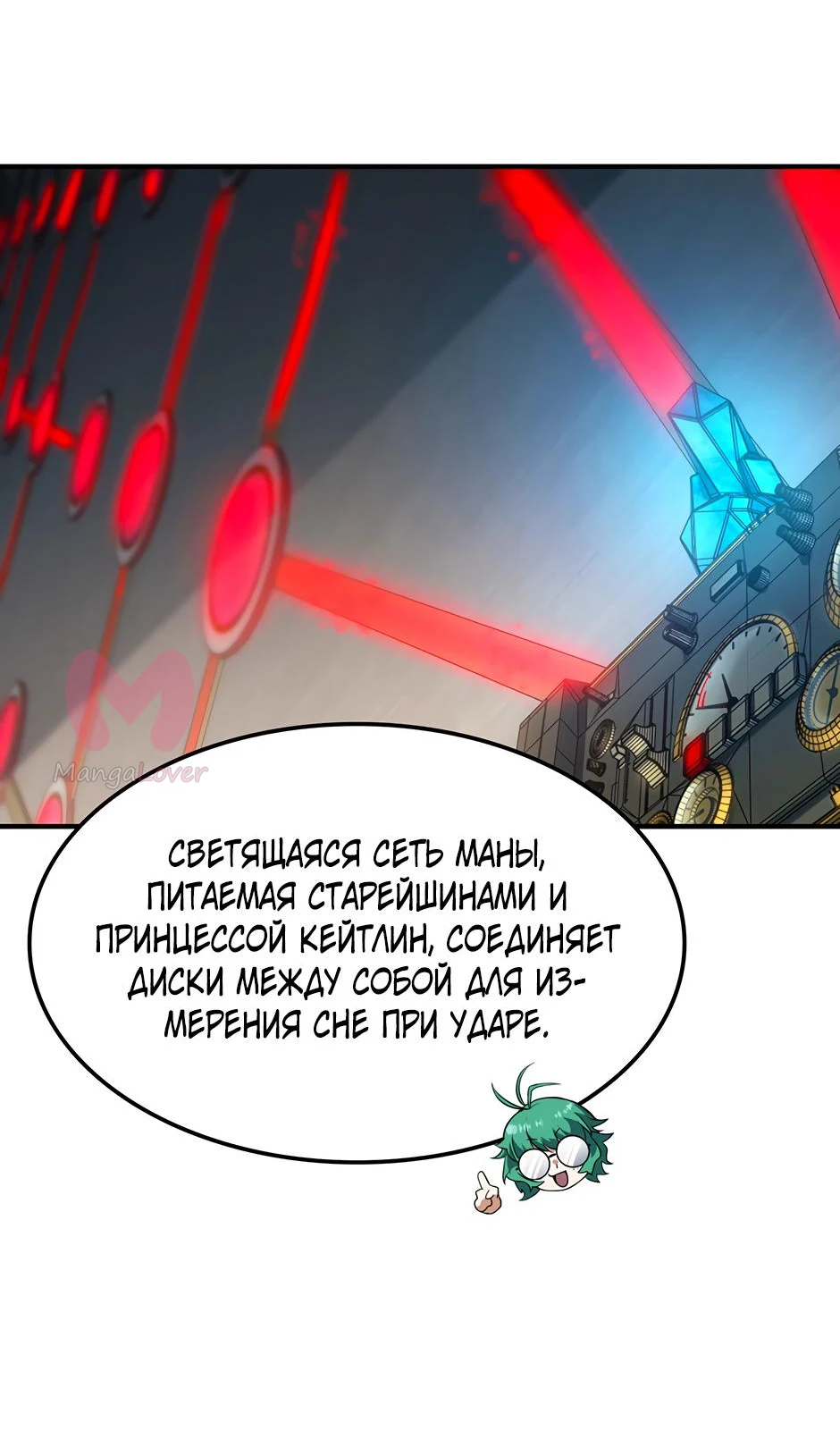 Начало после конца — Глава 36, страница 77