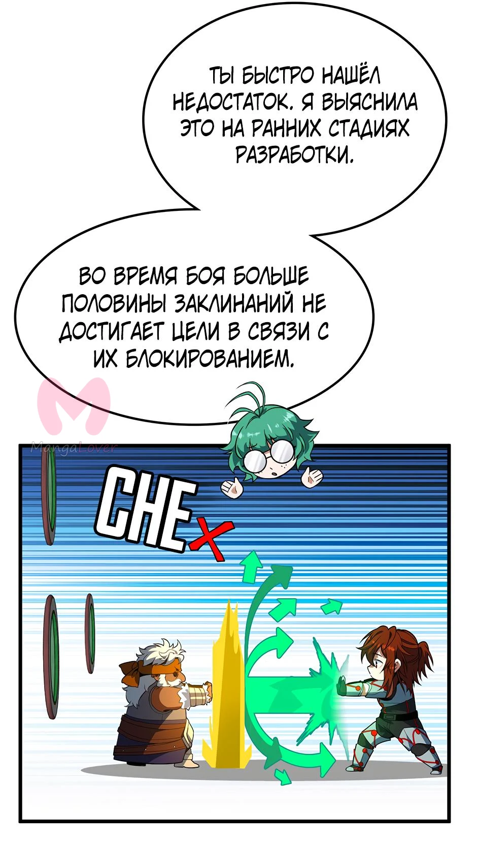 Начало после конца — Глава 36, страница 79
