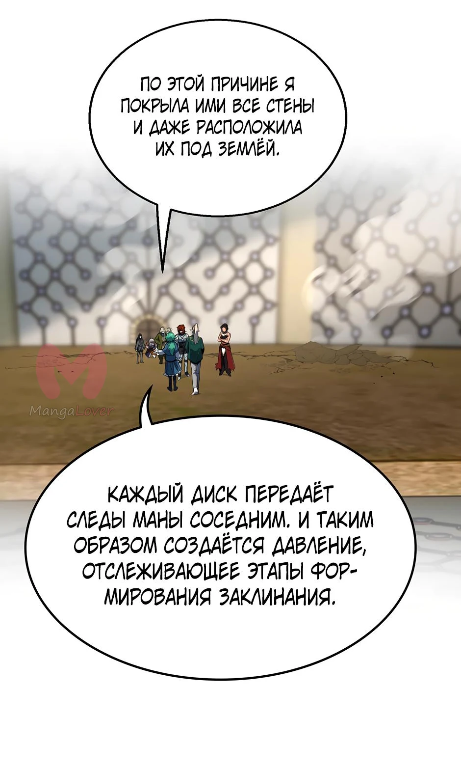 Начало после конца — Глава 36, страница 80