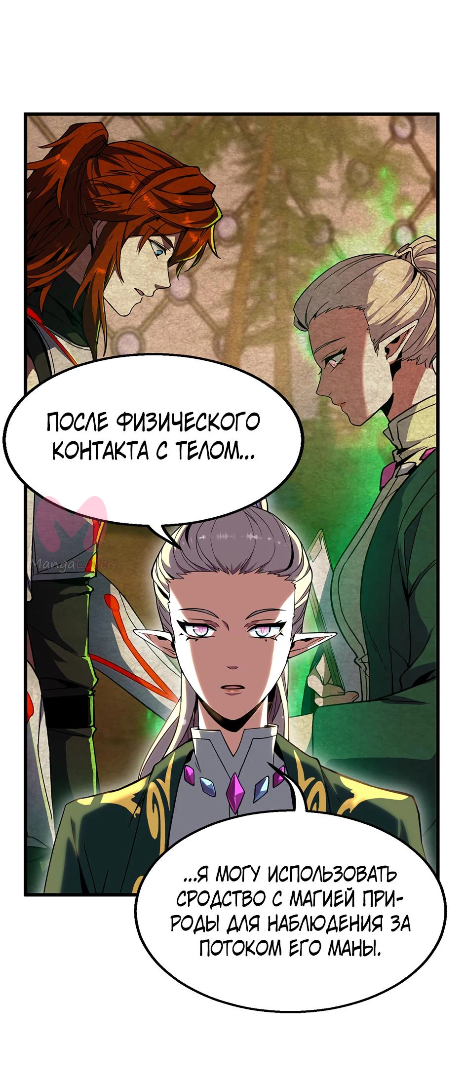 Начало после конца — Глава 36, страница 86
