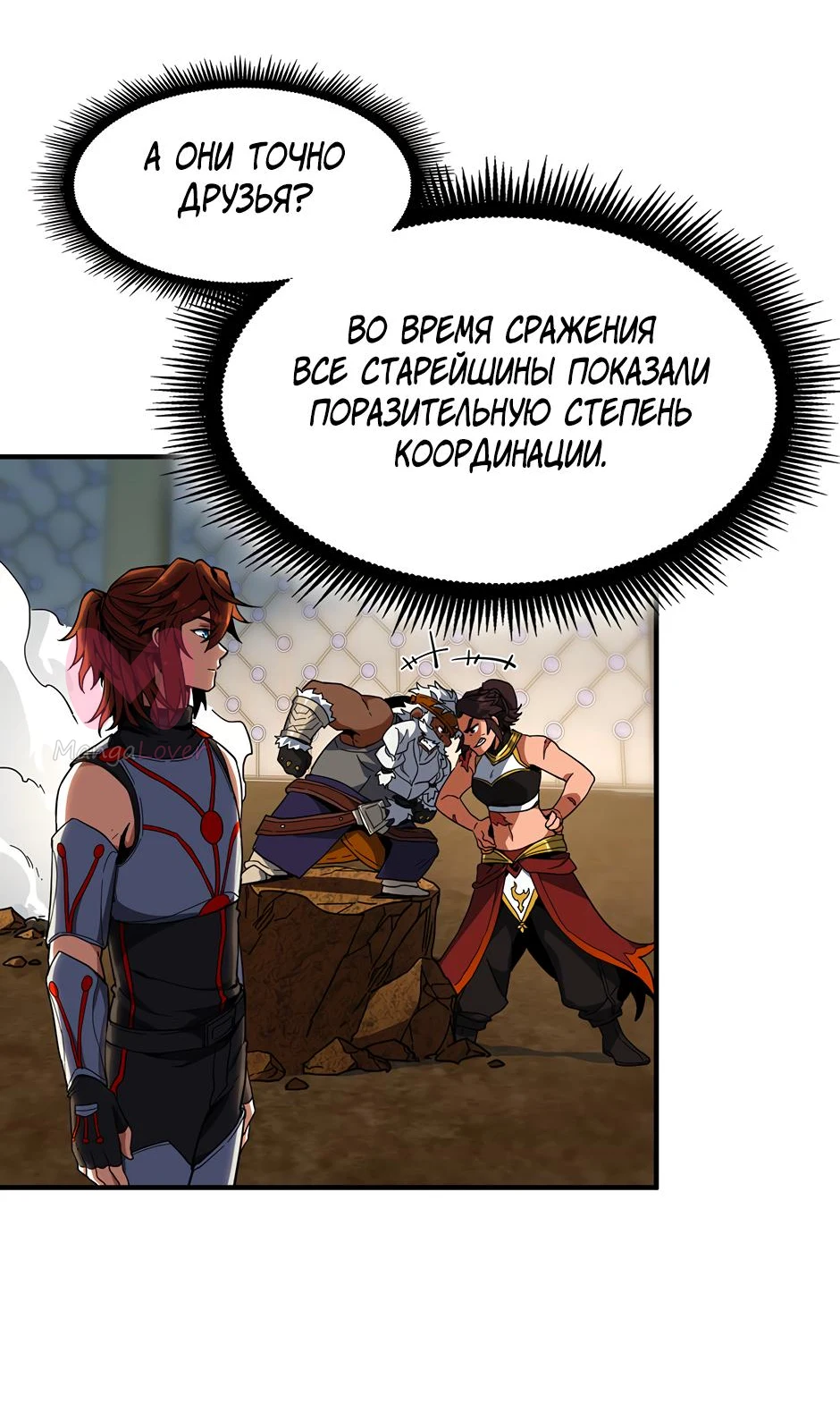 Начало после конца — Глава 36, страница 93