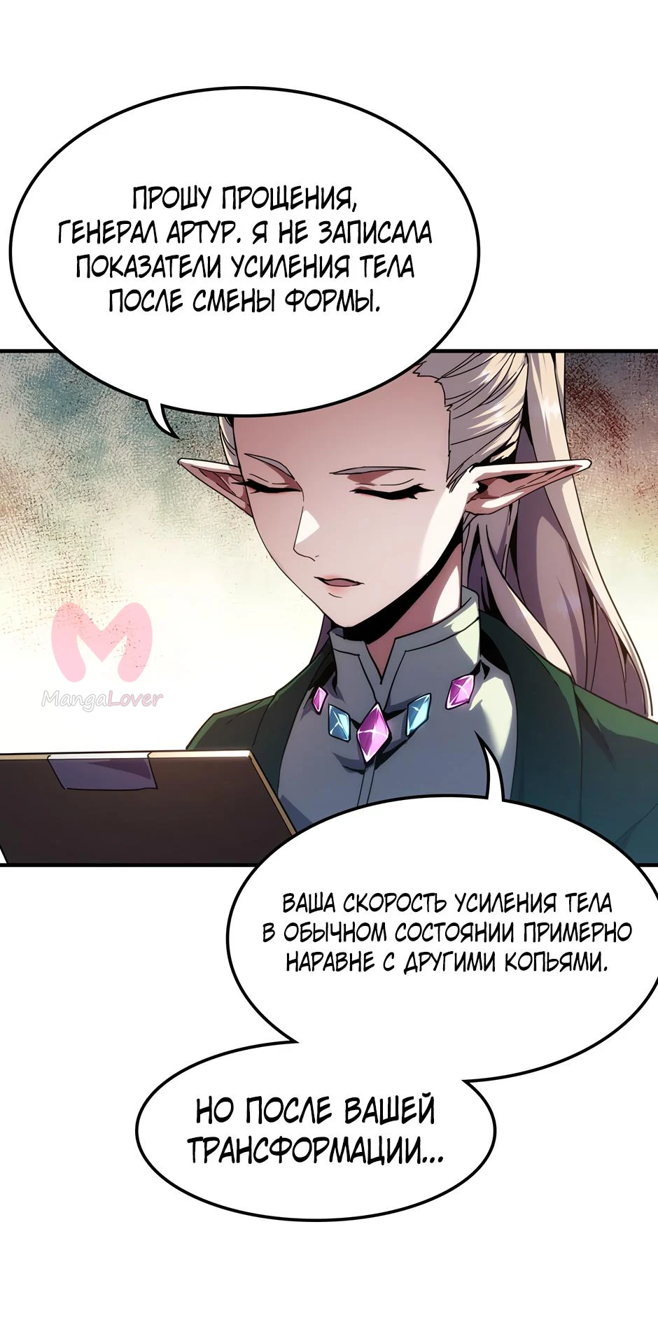 Начало после конца — Глава 36, страница 99