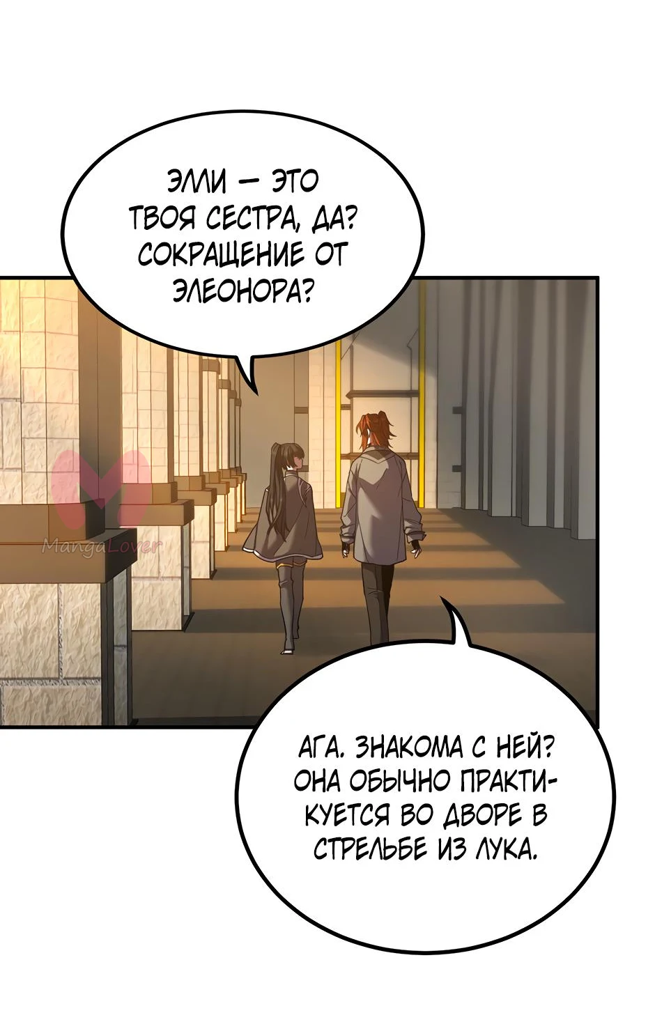 Начало после конца — Глава 37, страница 16