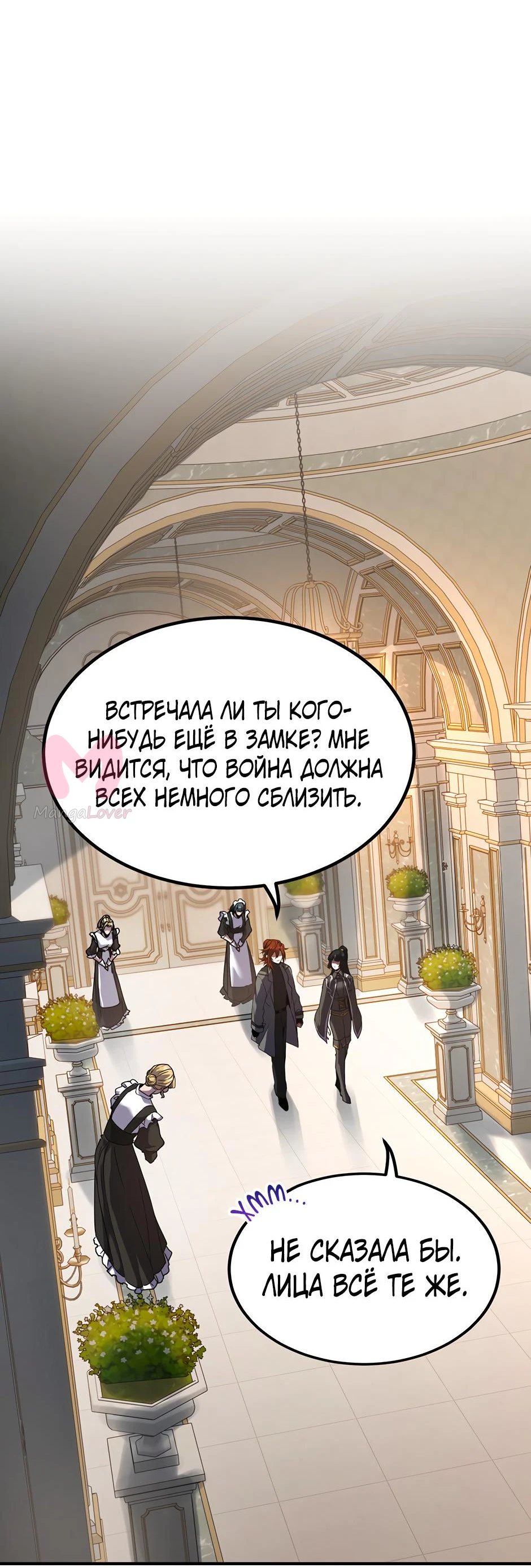 Начало после конца — Глава 37, страница 18