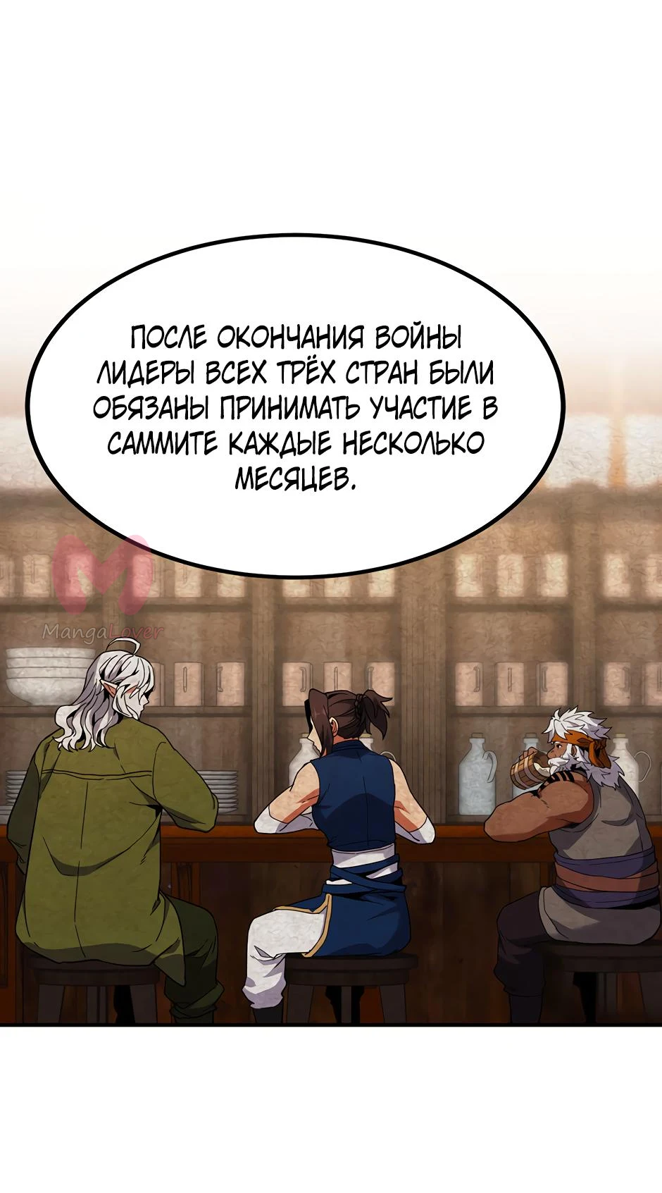 Начало после конца — Глава 37, страница 23