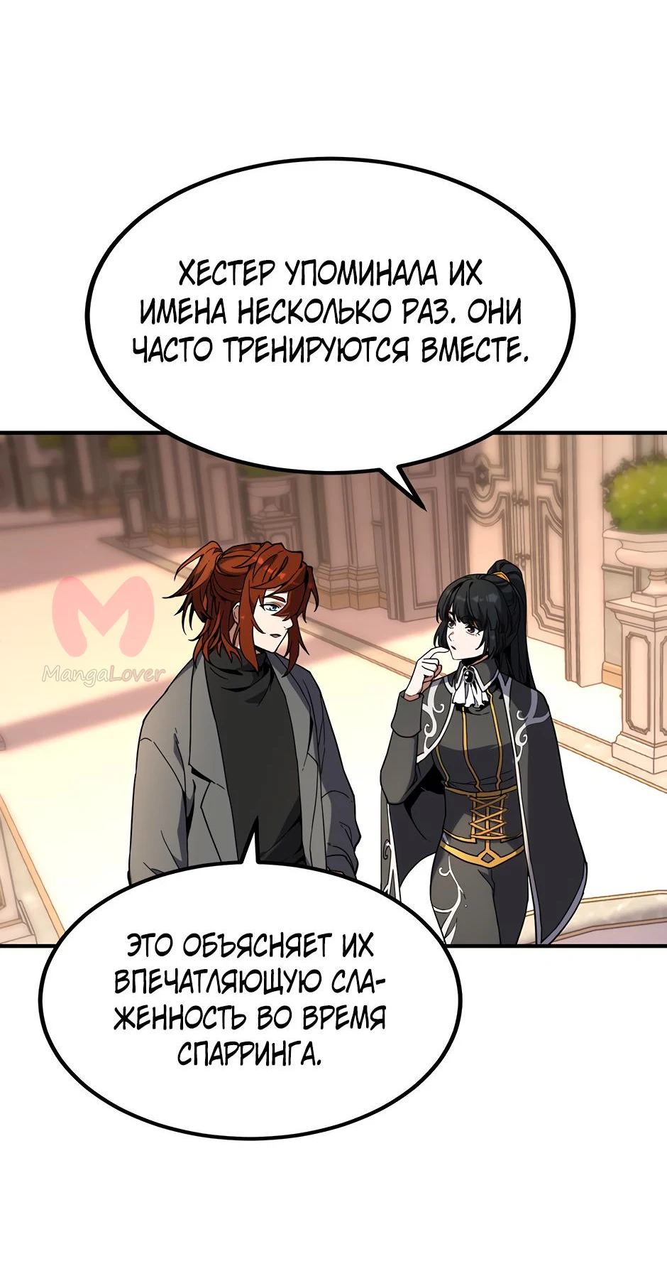 Начало после конца — Глава 37, страница 24