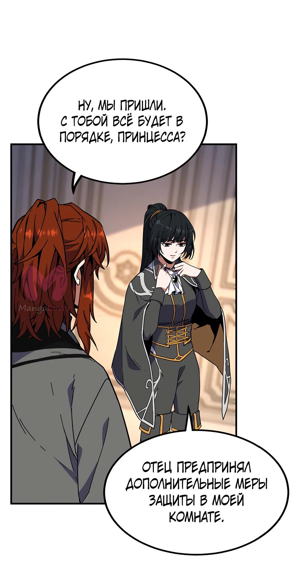 Начало после конца — Глава 37, страница 25