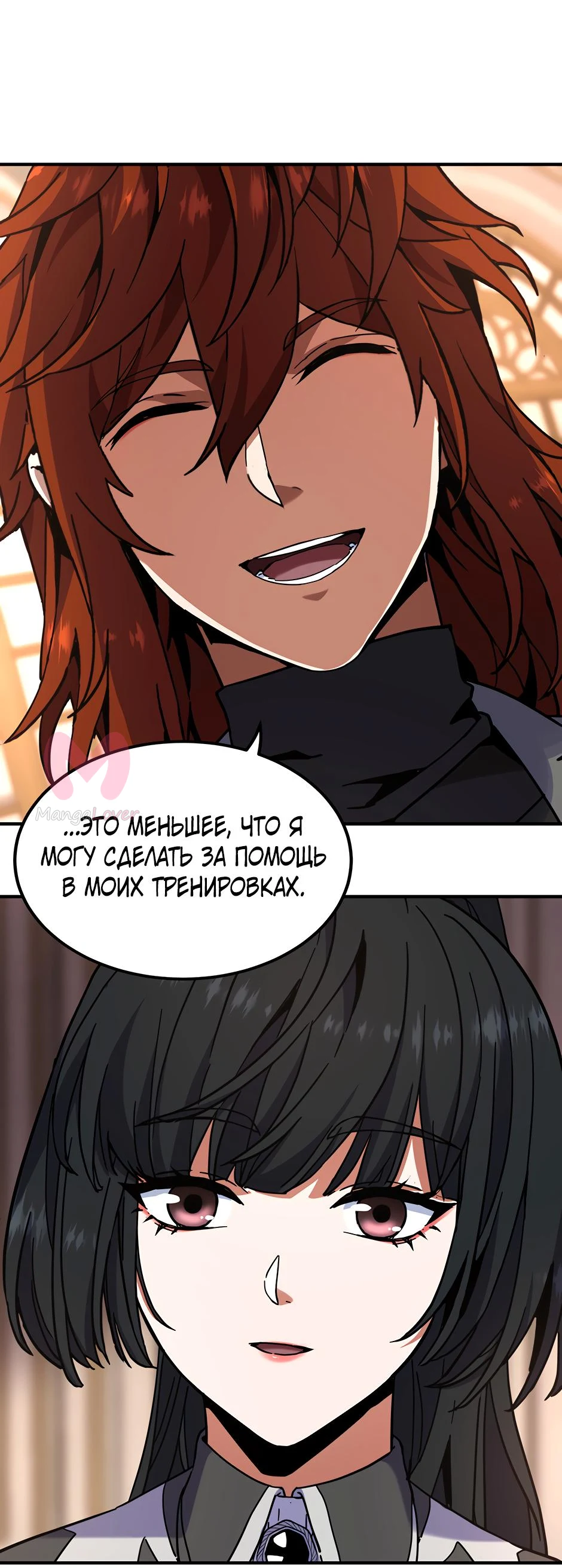 Начало после конца — Глава 37, страница 31