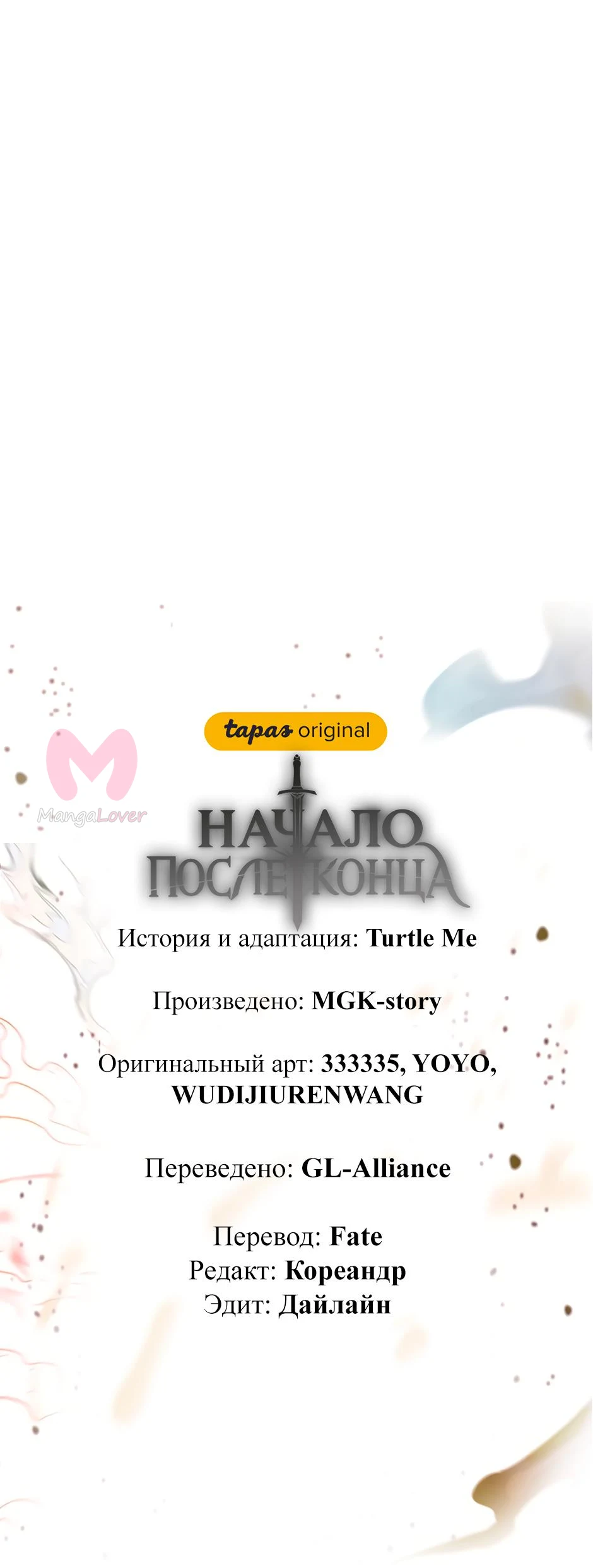 Начало после конца — Глава 37, страница 35
