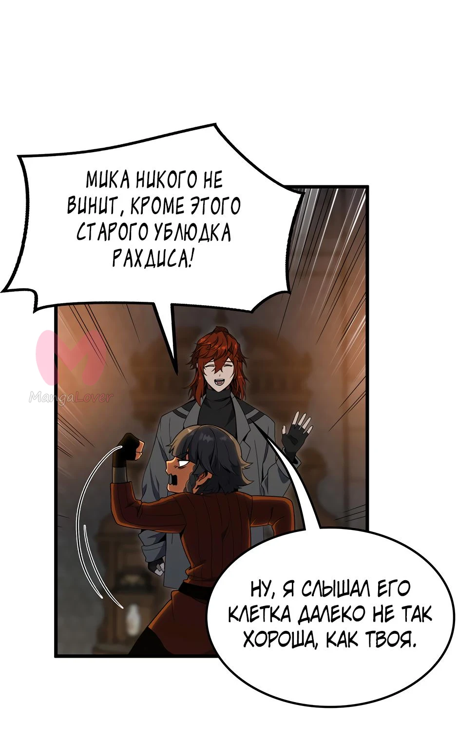 Начало после конца — Глава 37, страница 48