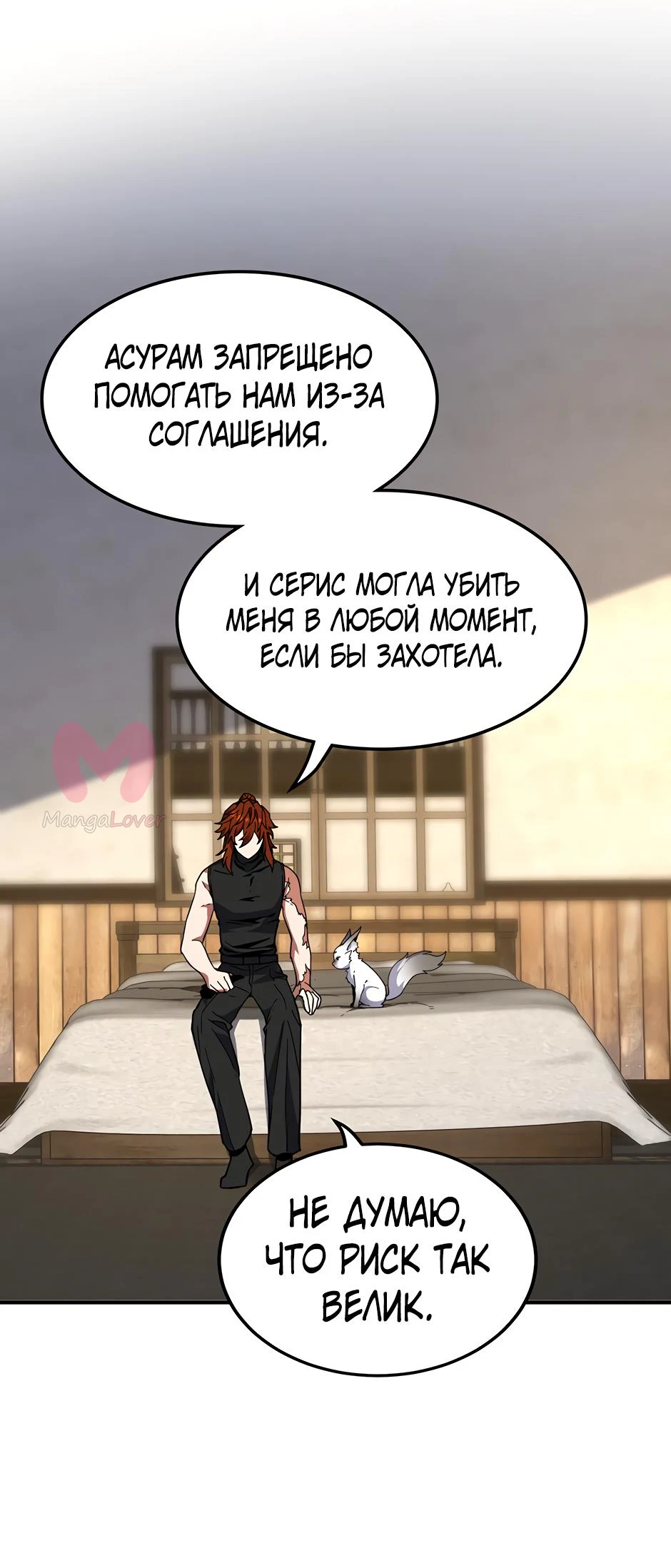 Начало после конца — Глава 37, страница 58