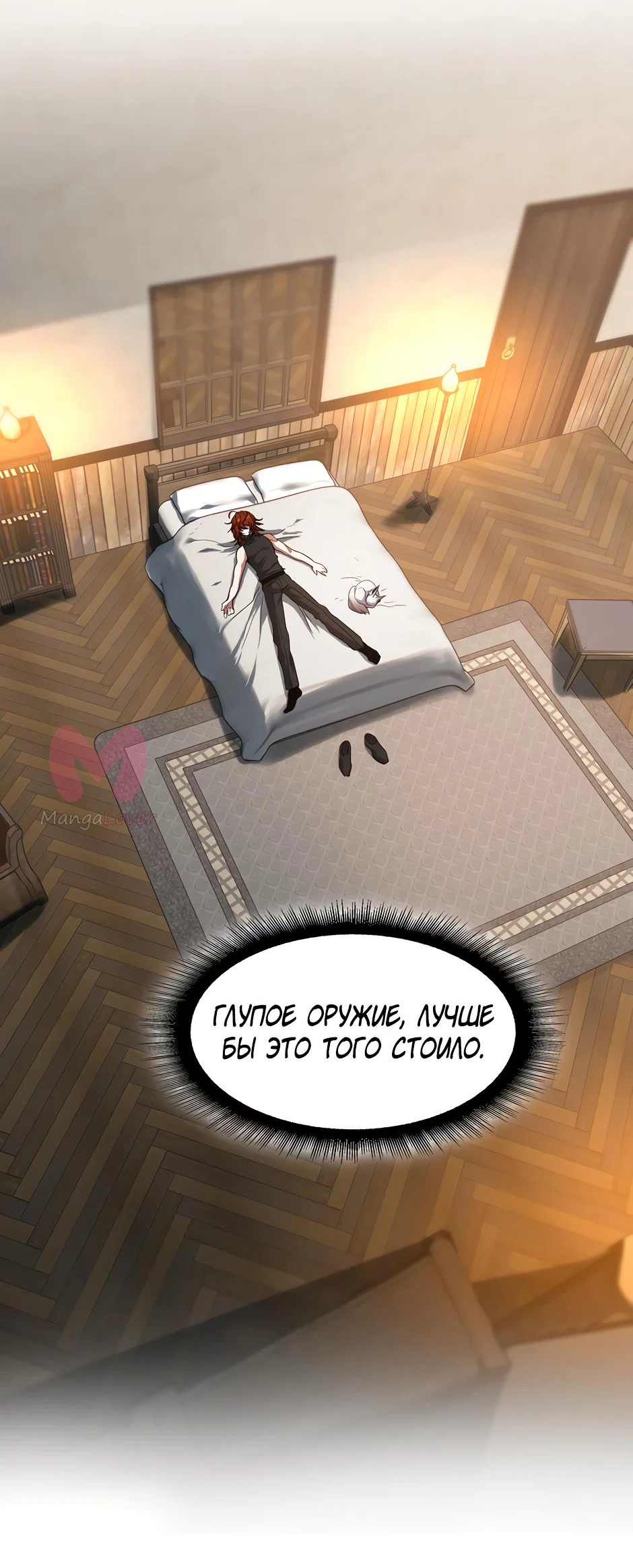 Начало после конца — Глава 37, страница 79