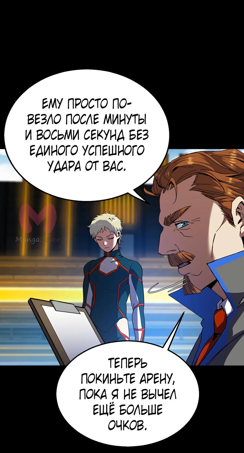 Начало после конца — Глава 38, страница 16