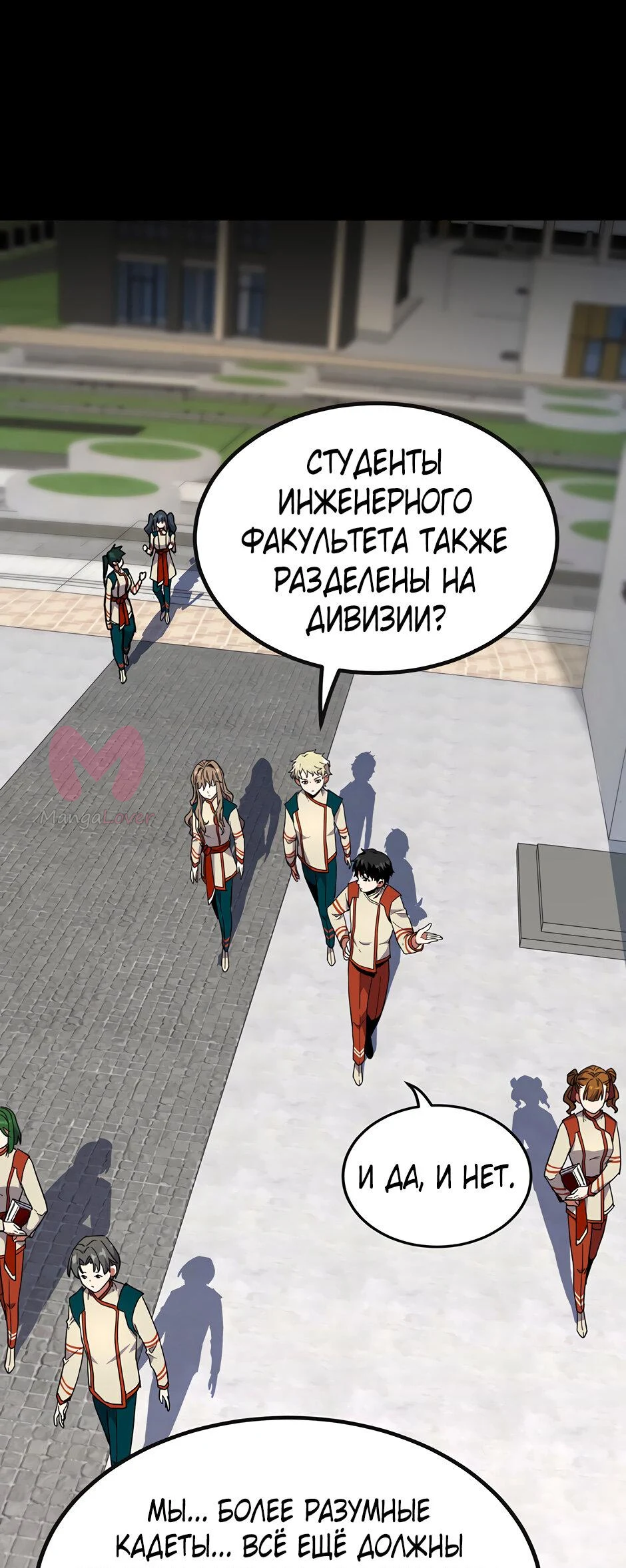 Начало после конца — Глава 38, страница 33