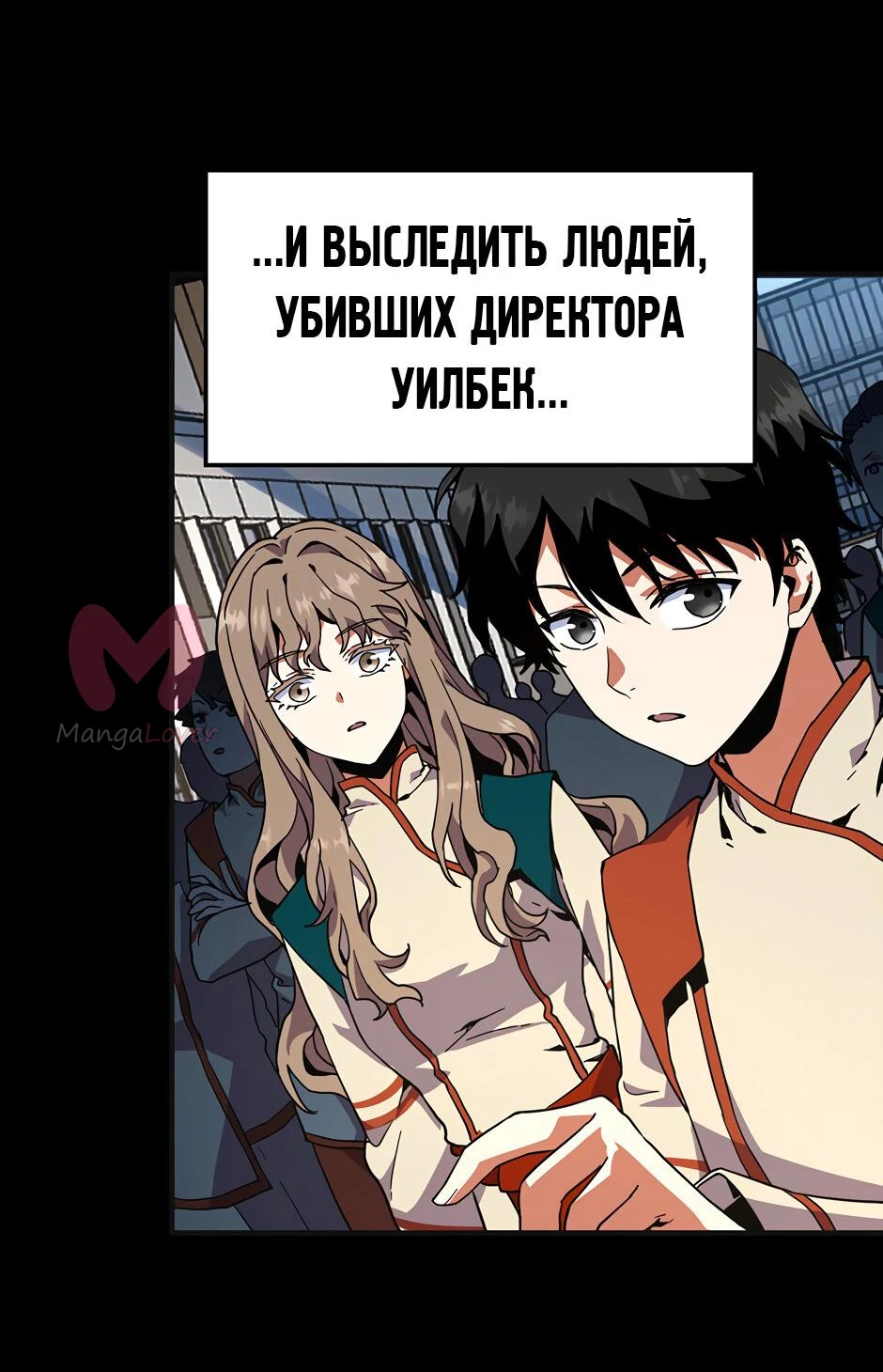 Начало после конца — Глава 38, страница 44
