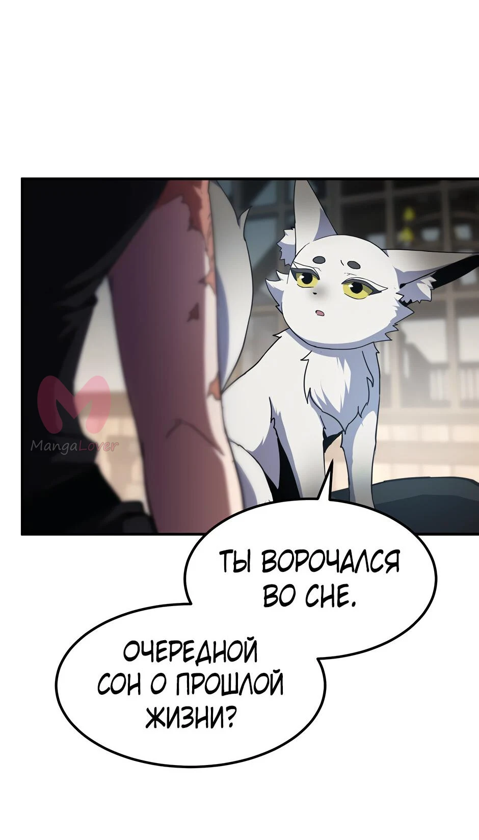 Начало после конца — Глава 38, страница 50