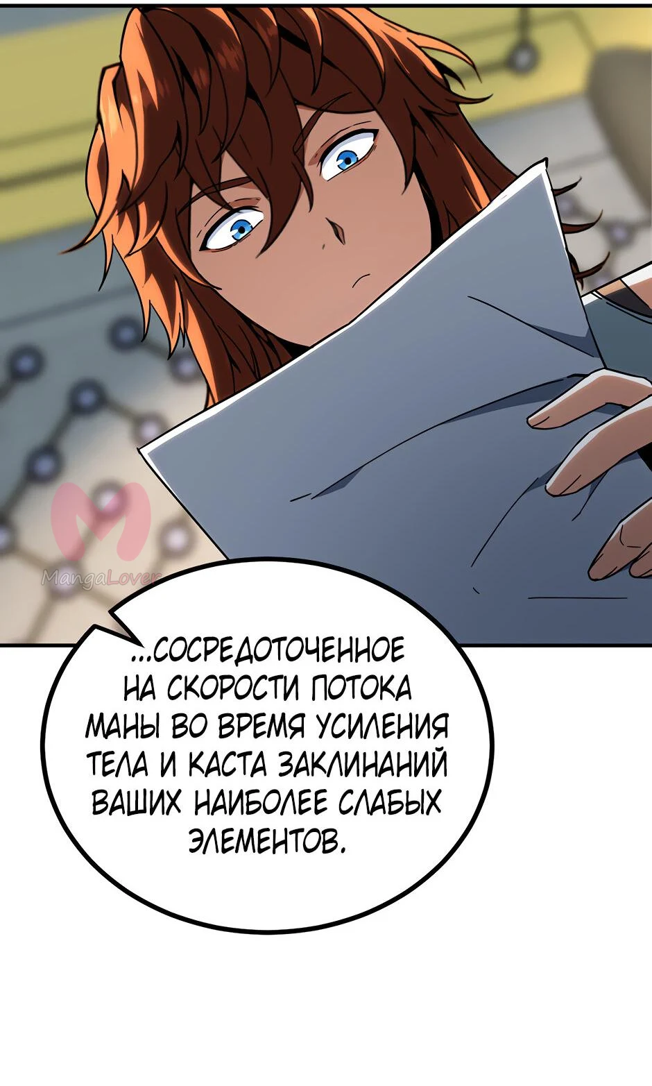 Начало после конца — Глава 38, страница 64