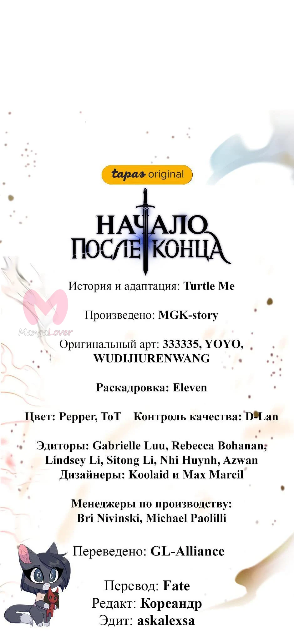 Начало после конца — Глава 38, страница 80