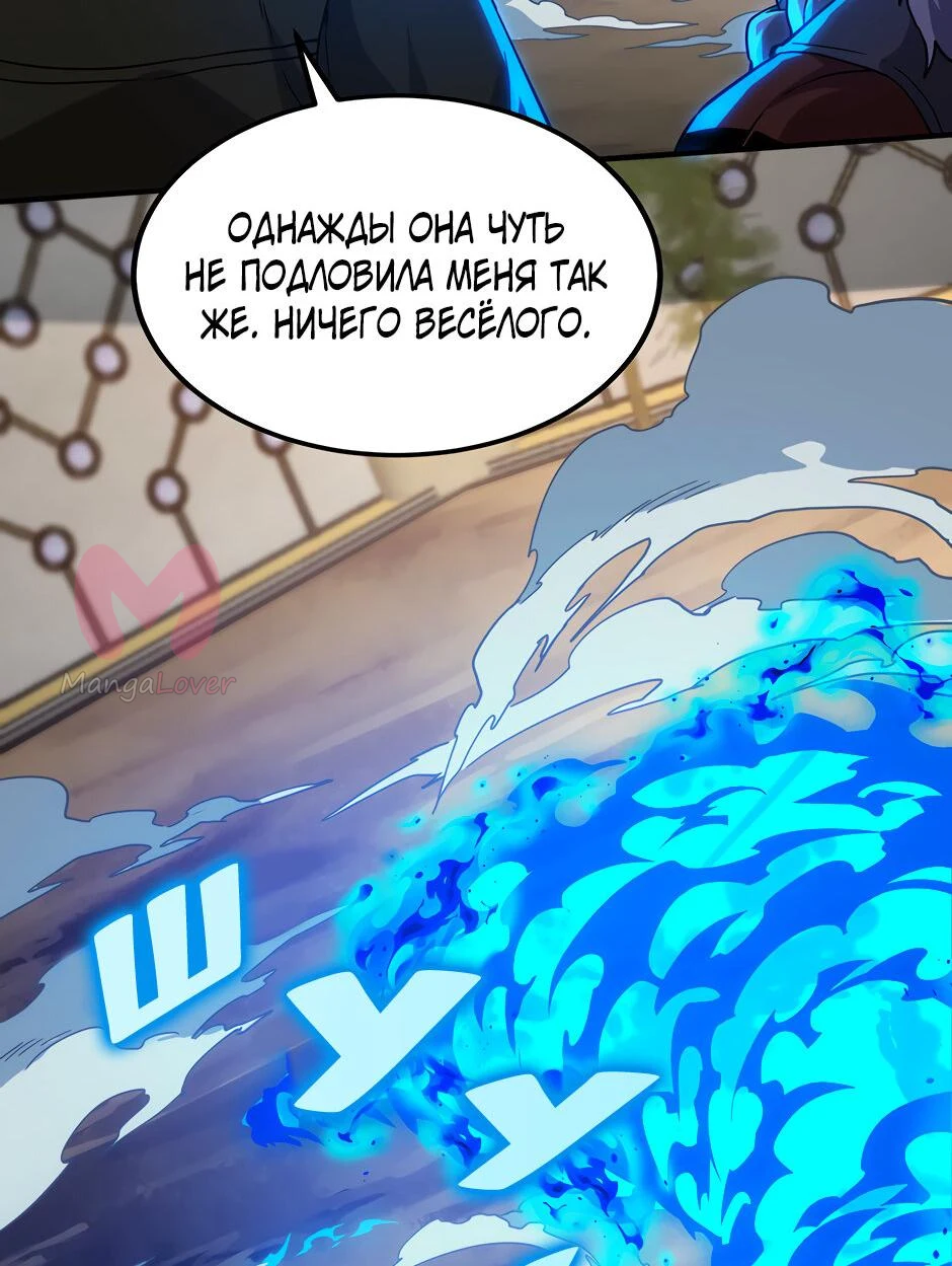 Начало после конца — Глава 39, страница 38