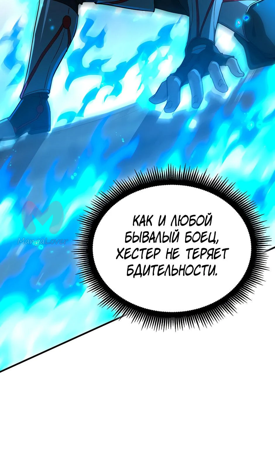 Начало после конца — Глава 39, страница 64