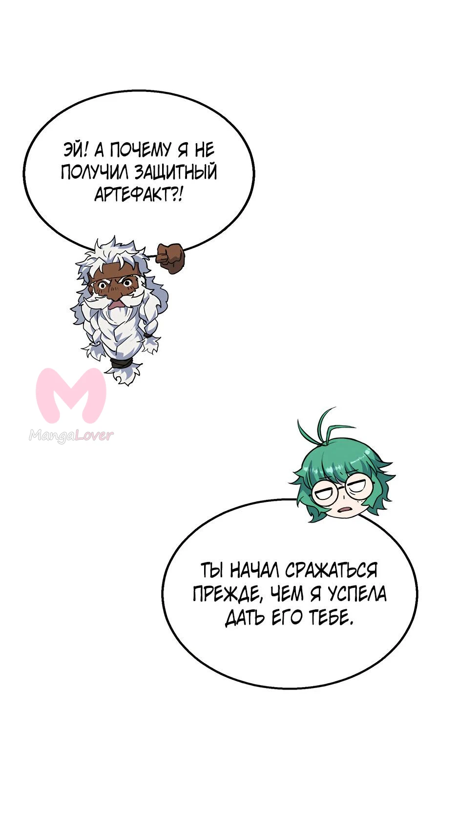 Начало после конца — Глава 39, страница 75
