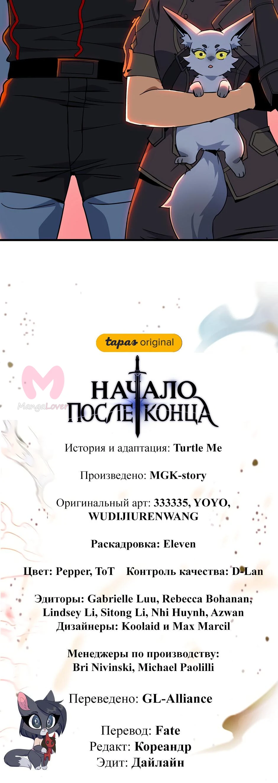 Начало после конца — Глава 39, страница 84
