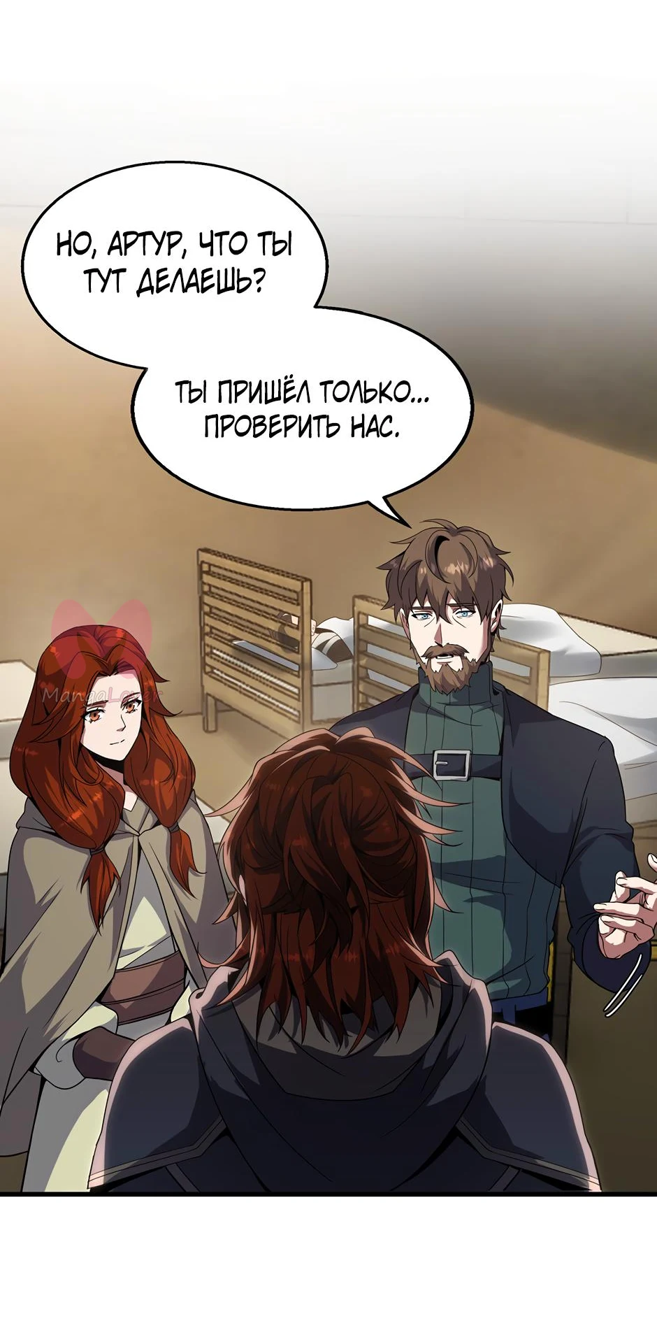 Начало после конца — Глава 40, страница 31